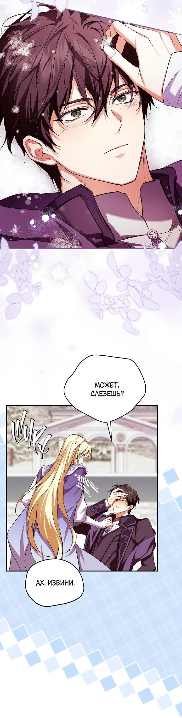 Манга Ищу нового мужа - Глава 33 Страница 35