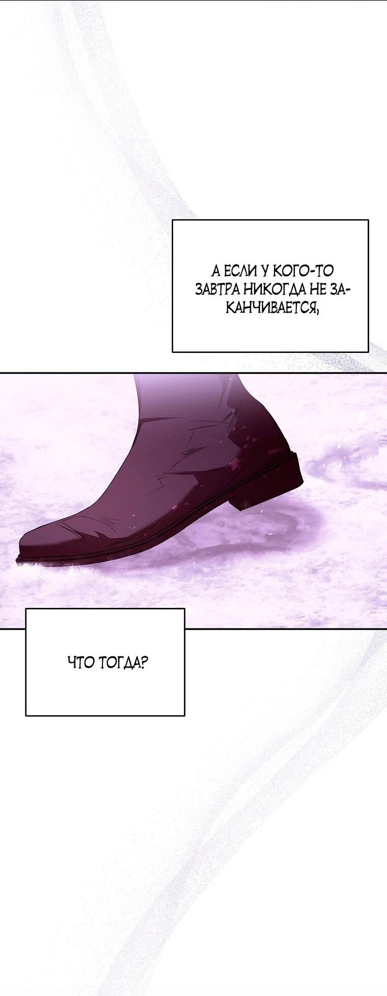 Манга Ищу нового мужа - Глава 33 Страница 70