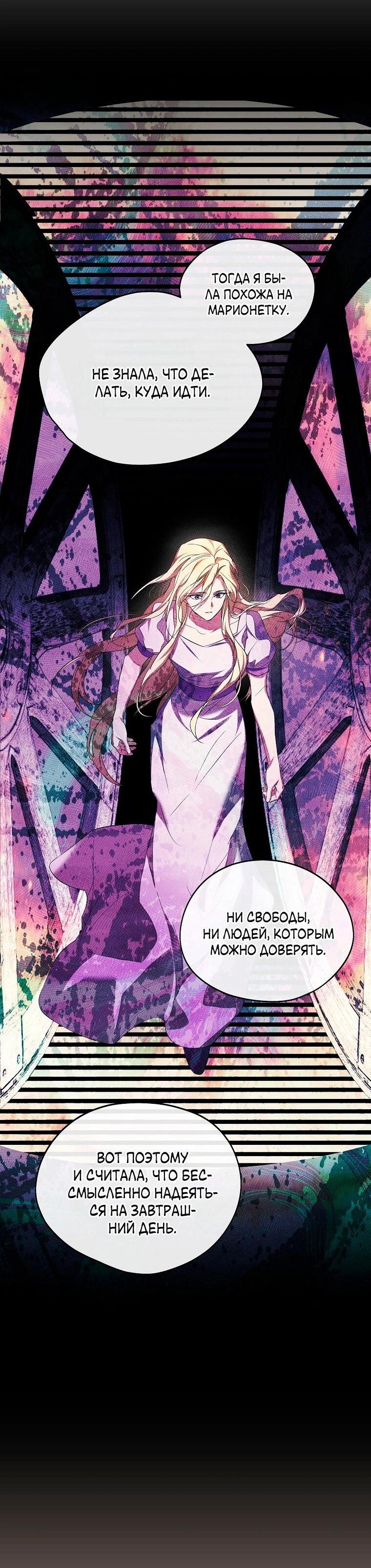 Манга Ищу нового мужа - Глава 33 Страница 49