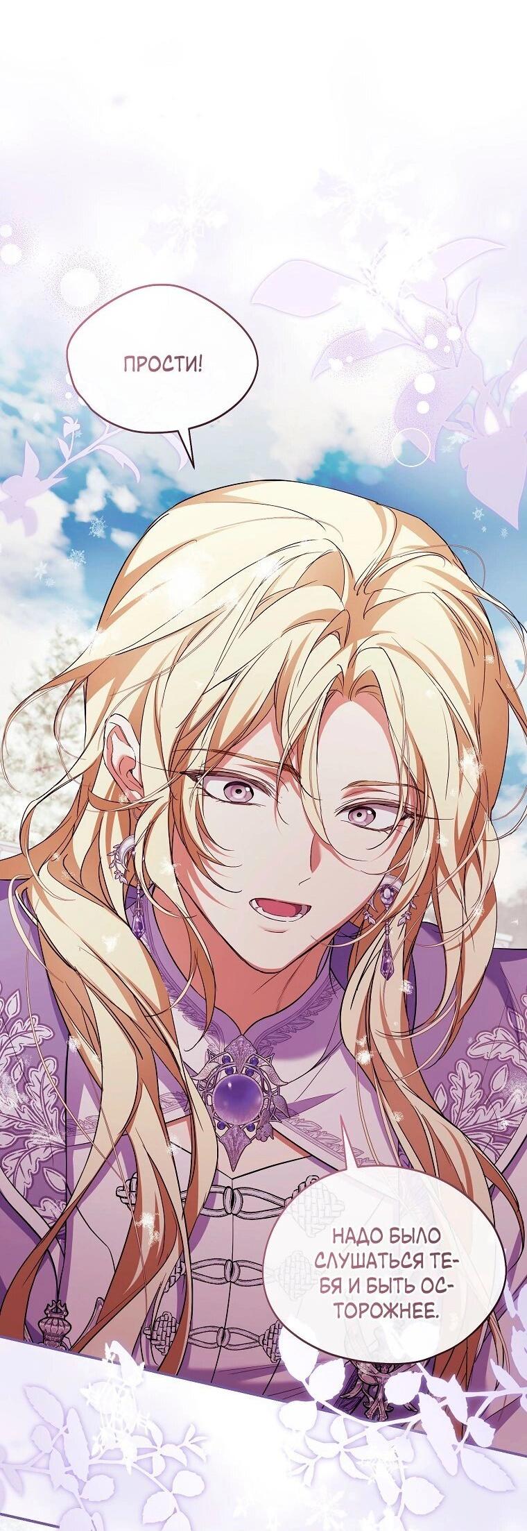 Манга Ищу нового мужа - Глава 33 Страница 34