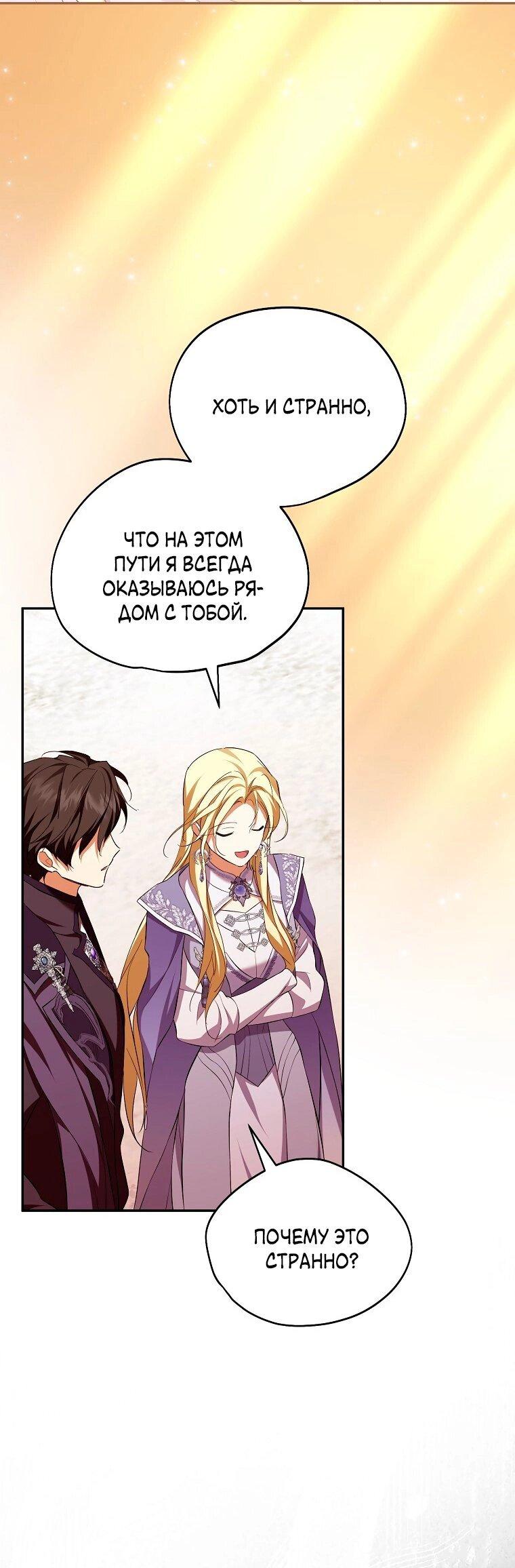 Манга Ищу нового мужа - Глава 33 Страница 56