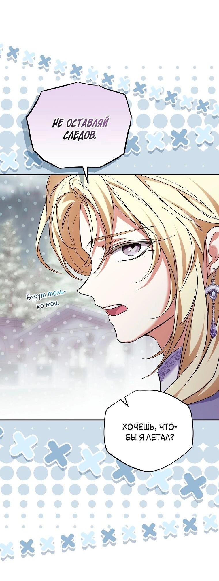 Манга Ищу нового мужа - Глава 33 Страница 22