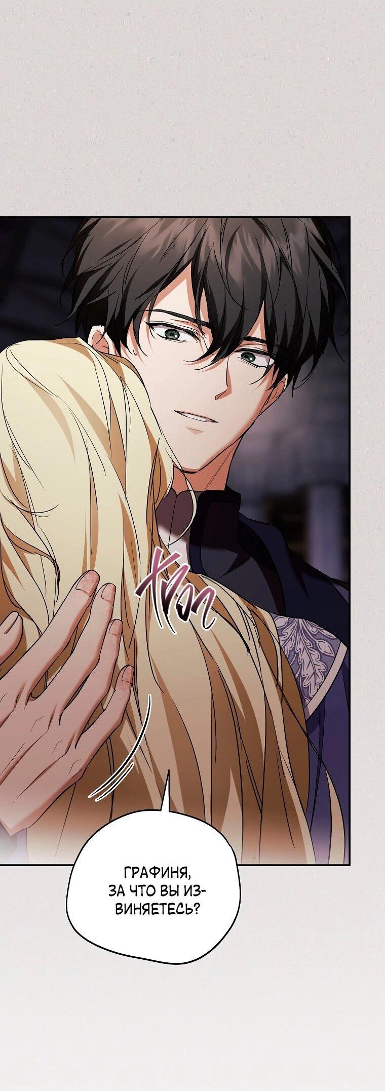 Манга Ищу нового мужа - Глава 33 Страница 6