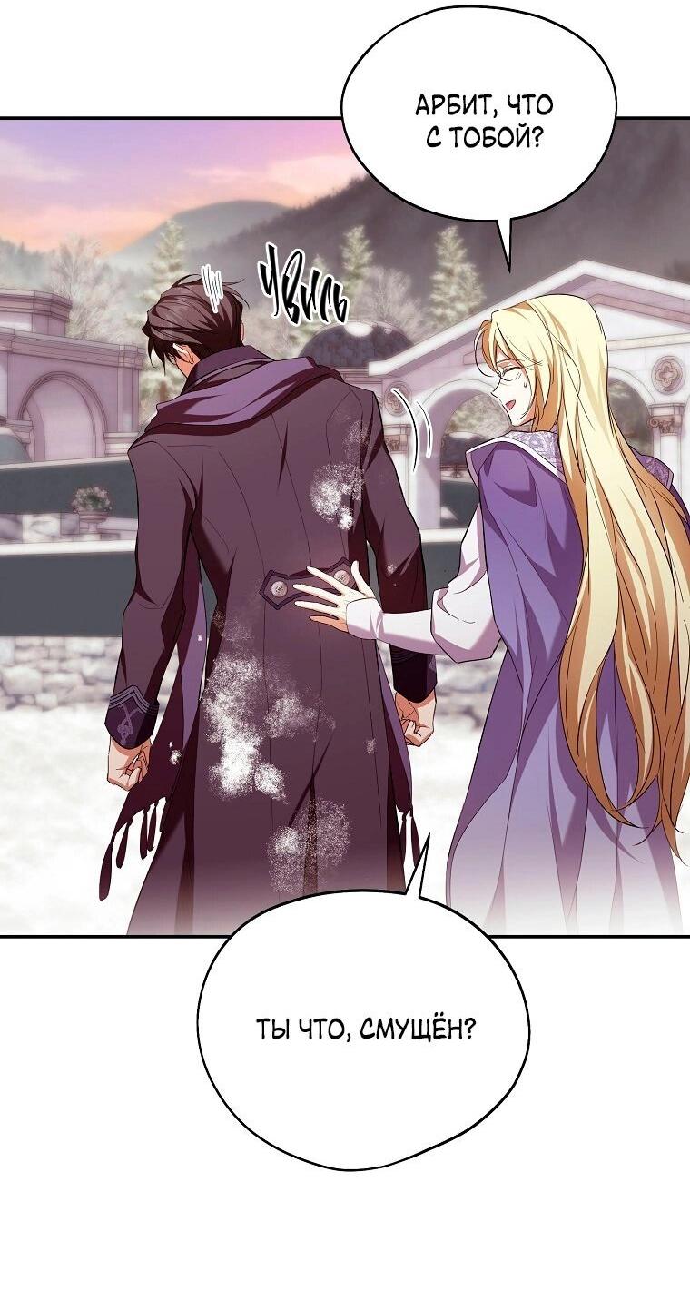 Манга Ищу нового мужа - Глава 33 Страница 36