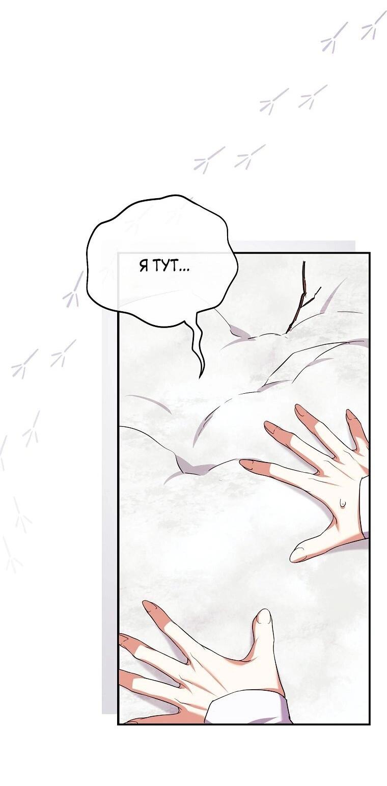 Манга Ищу нового мужа - Глава 33 Страница 32