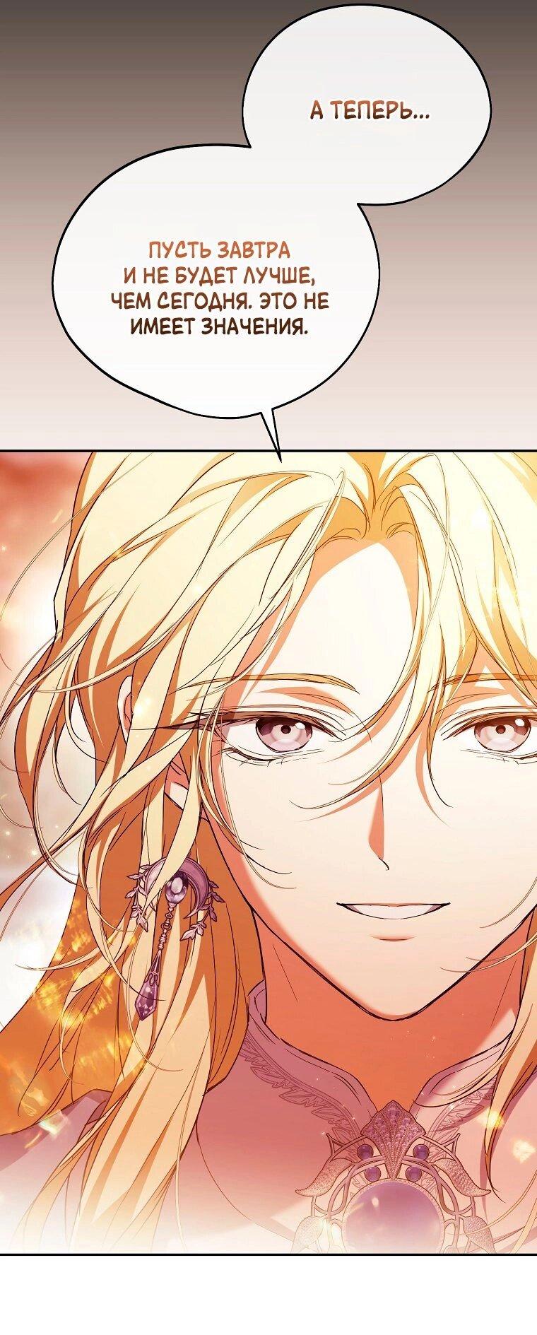 Манга Ищу нового мужа - Глава 33 Страница 50