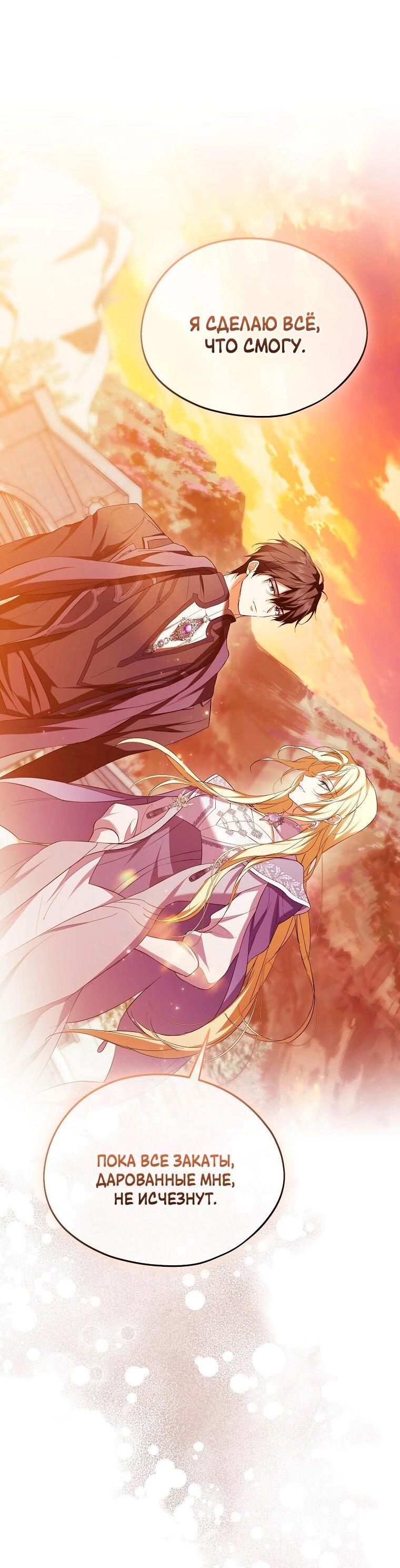 Манга Ищу нового мужа - Глава 33 Страница 51