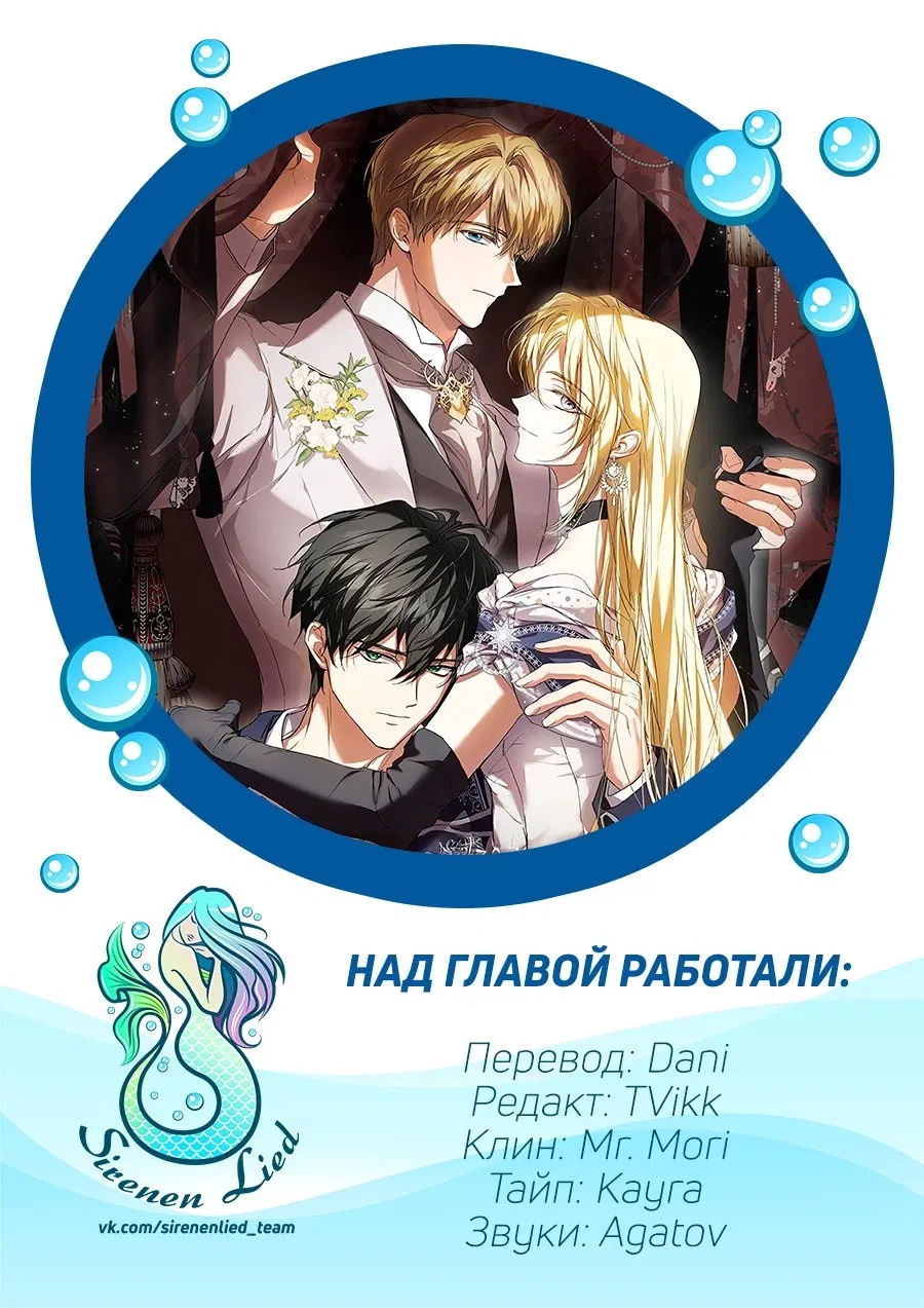 Манга Ищу нового мужа - Глава 33 Страница 73