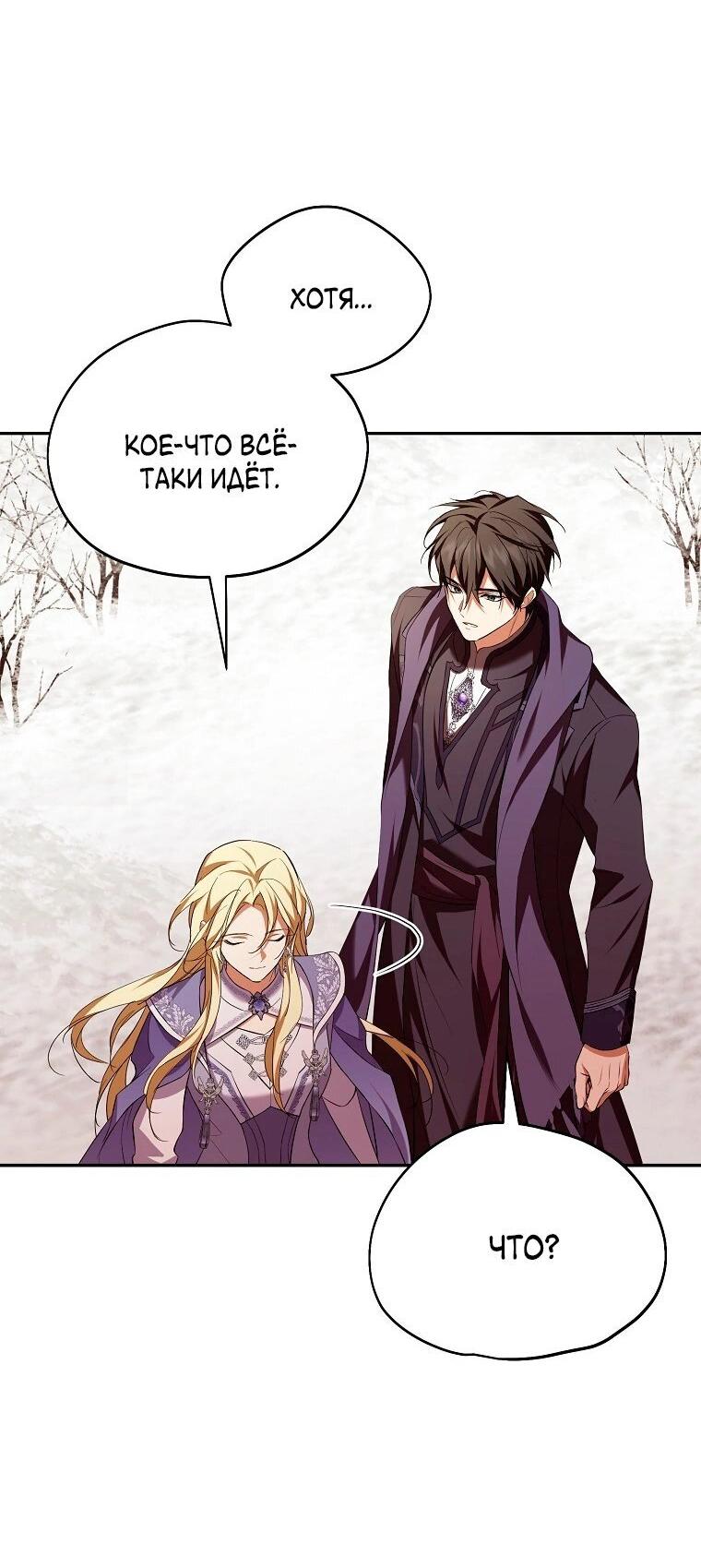 Манга Ищу нового мужа - Глава 33 Страница 59