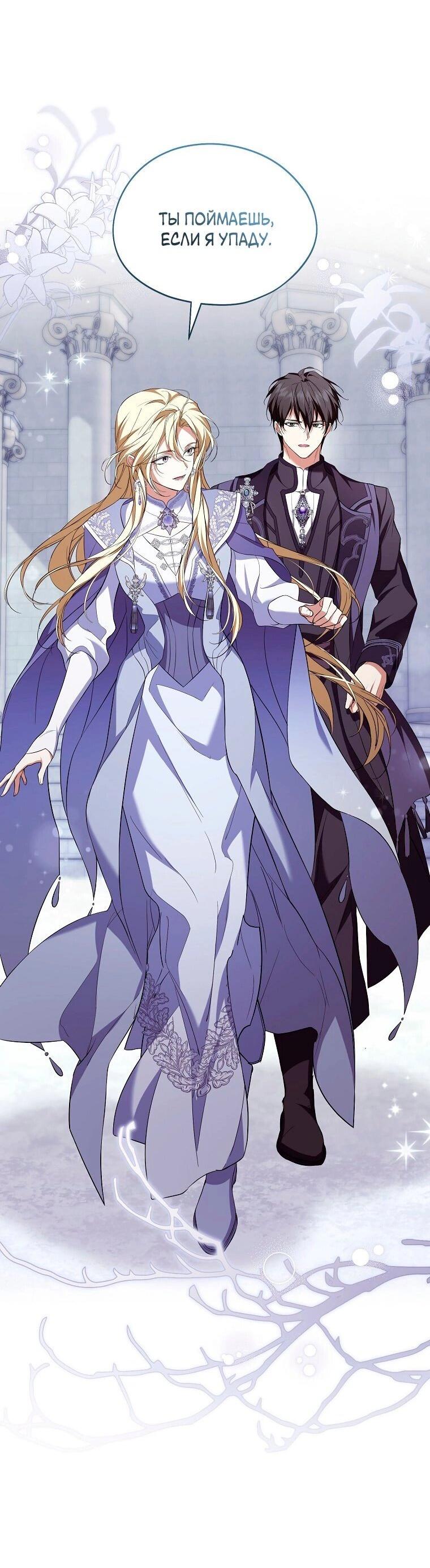 Манга Ищу нового мужа - Глава 33 Страница 19