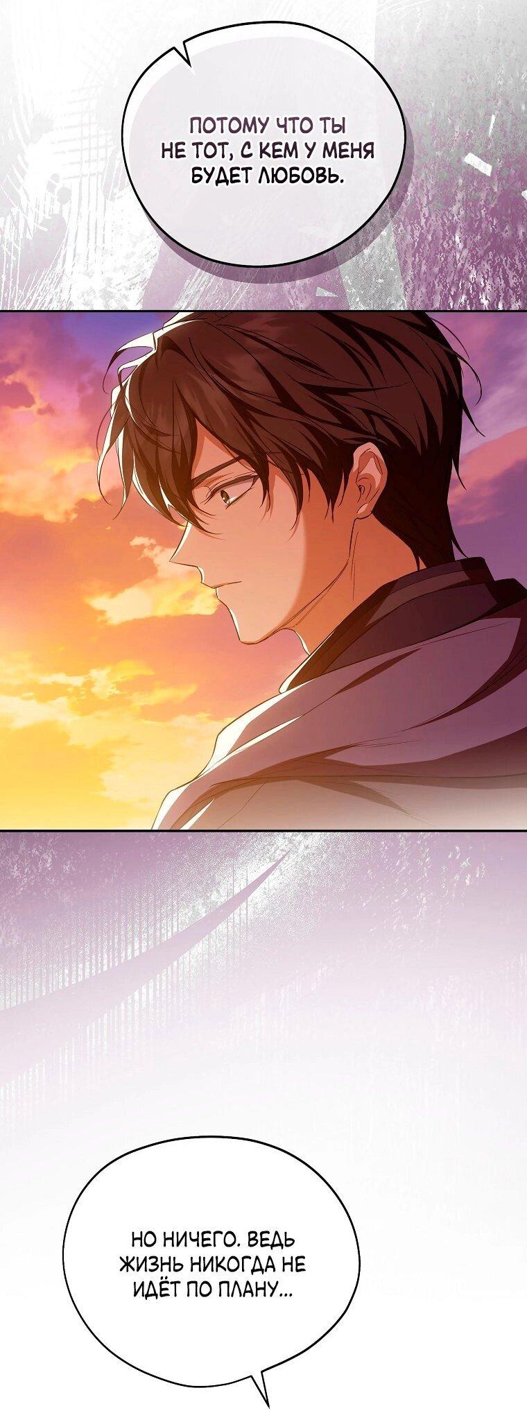 Манга Ищу нового мужа - Глава 33 Страница 57