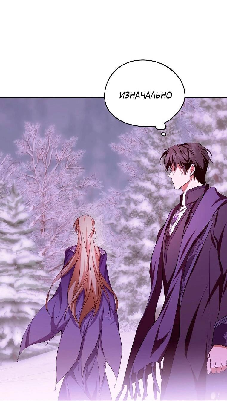 Манга Ищу нового мужа - Глава 33 Страница 67