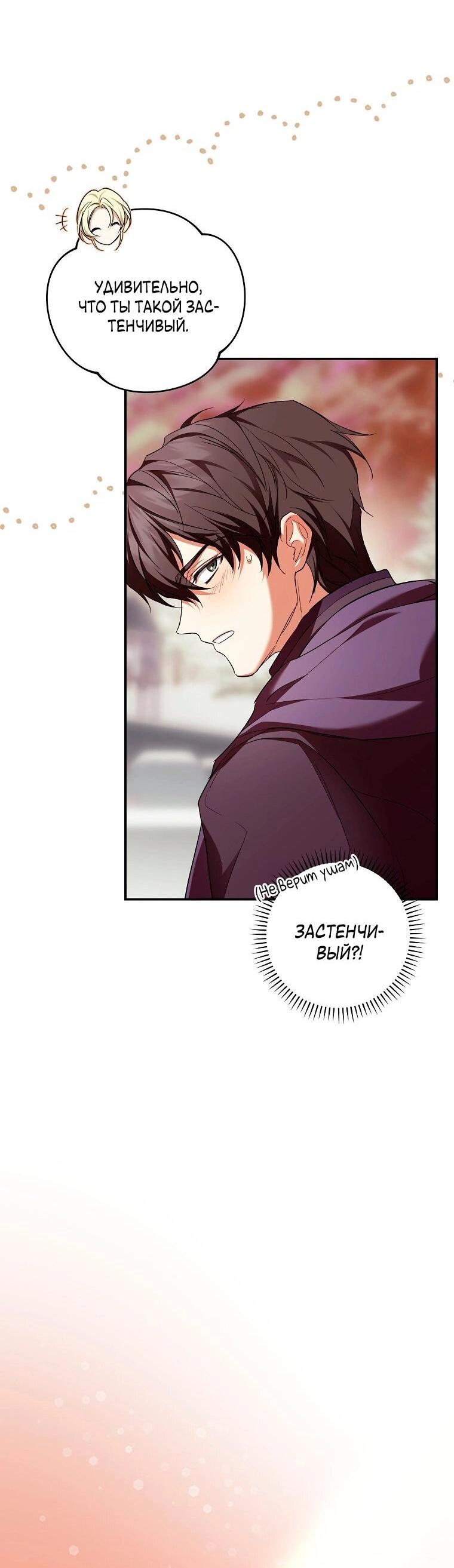 Манга Ищу нового мужа - Глава 33 Страница 37