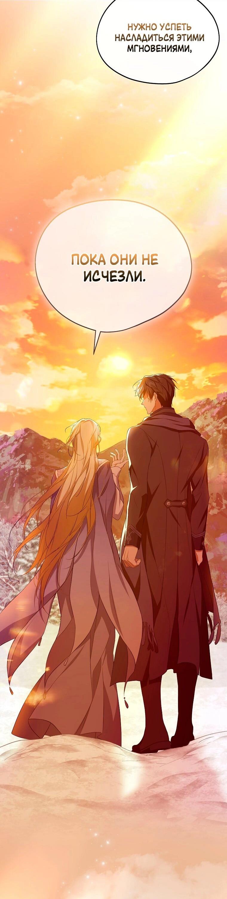 Манга Ищу нового мужа - Глава 33 Страница 47