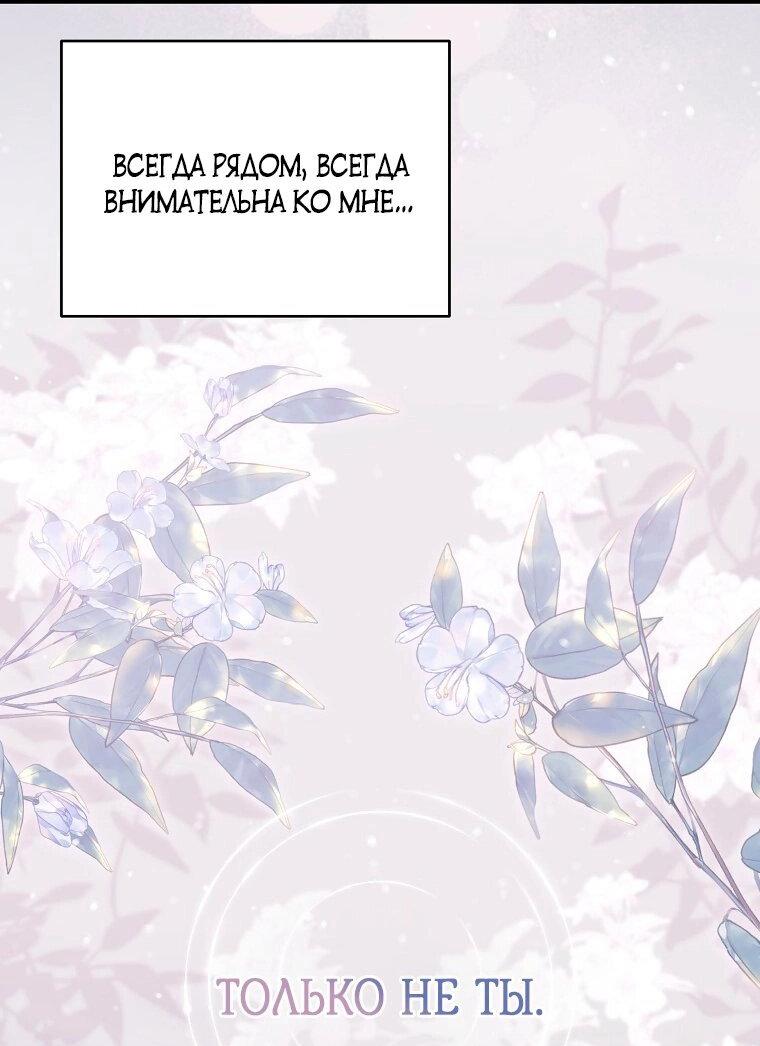 Манга Ищу нового мужа - Глава 33 Страница 10