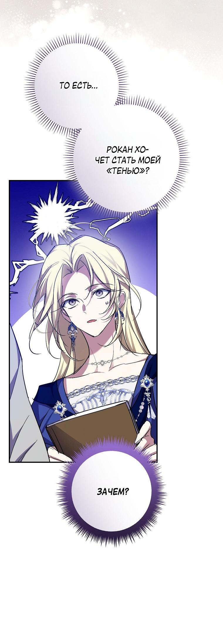 Манга Ищу нового мужа - Глава 37 Страница 56