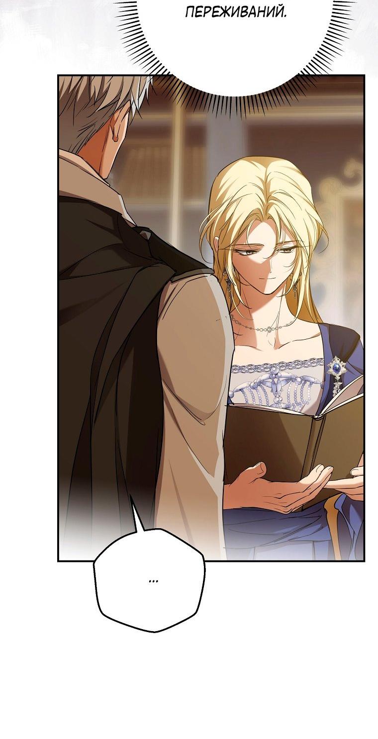 Манга Ищу нового мужа - Глава 37 Страница 49