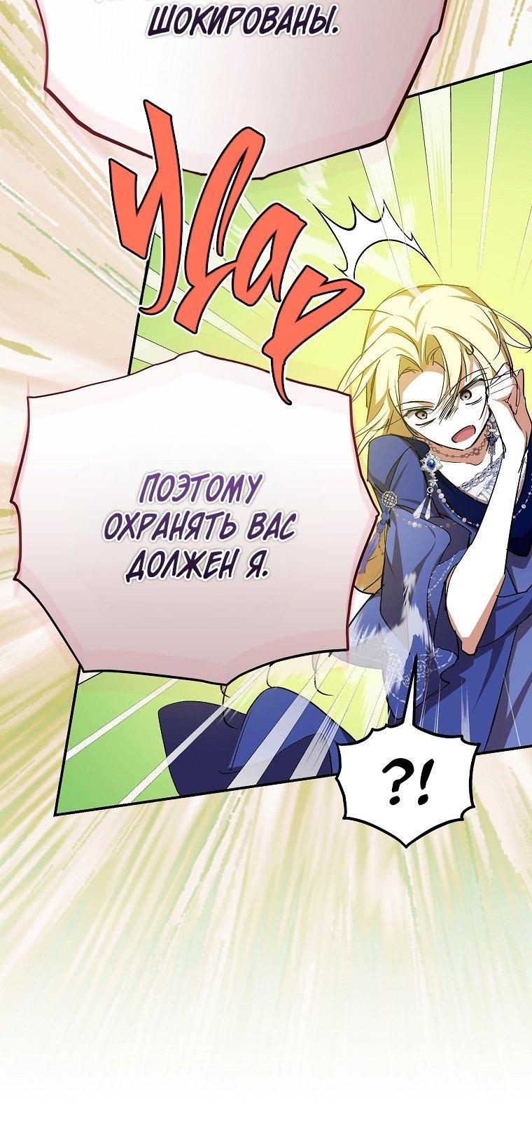 Манга Ищу нового мужа - Глава 37 Страница 62