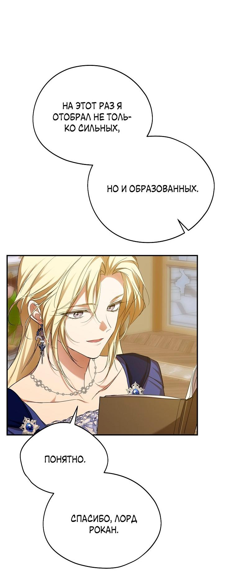 Манга Ищу нового мужа - Глава 37 Страница 47