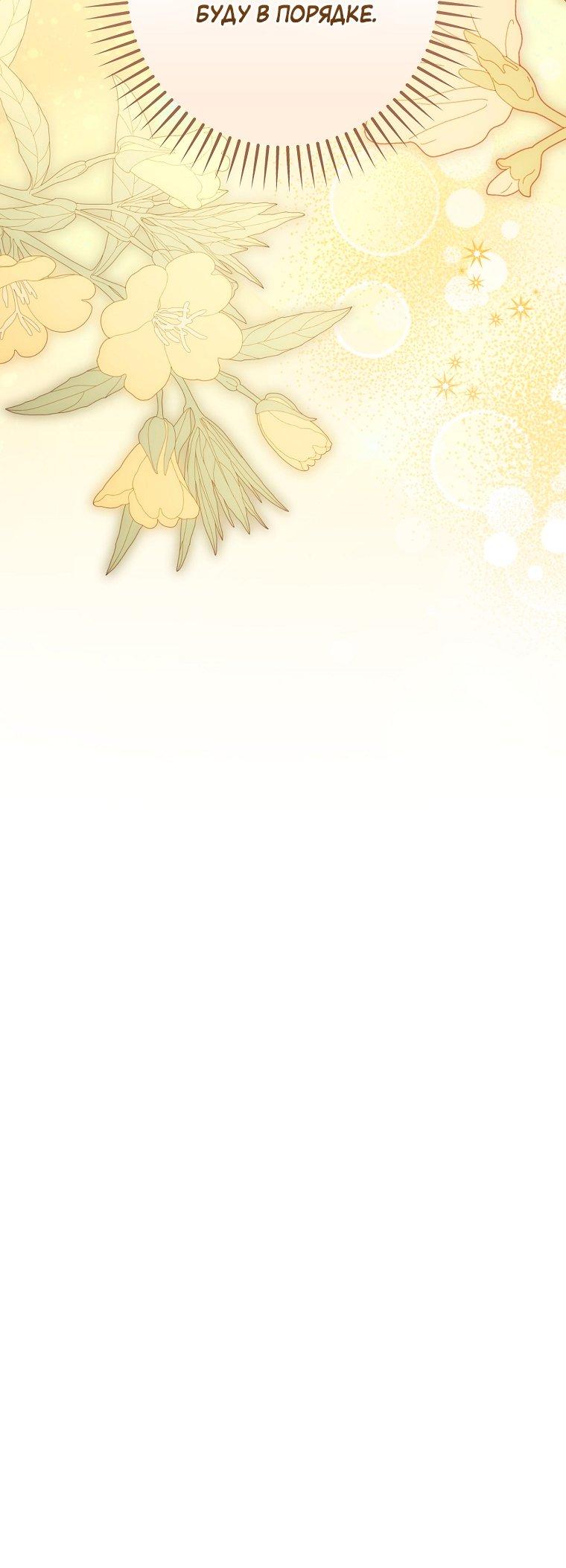 Манга Ищу нового мужа - Глава 37 Страница 69