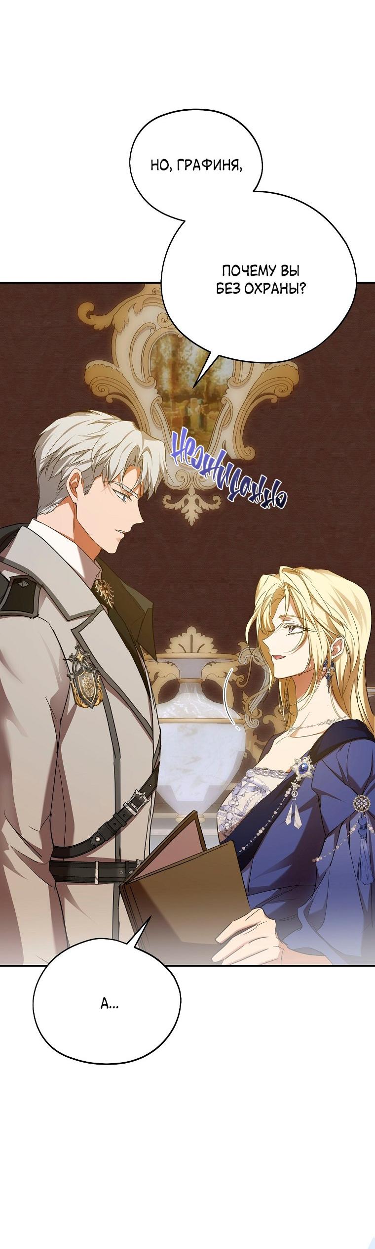 Манга Ищу нового мужа - Глава 37 Страница 50