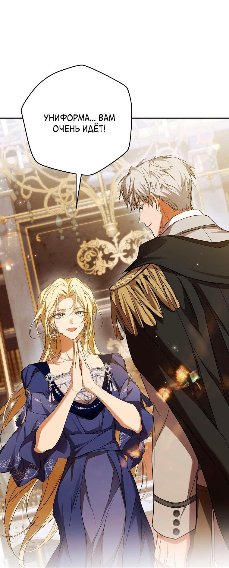 Манга Ищу нового мужа - Глава 37 Страница 40