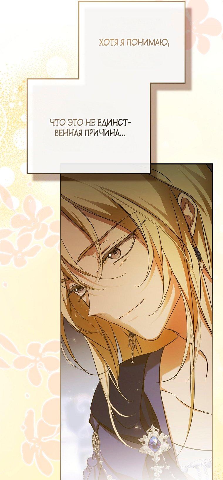 Манга Ищу нового мужа - Глава 37 Страница 65