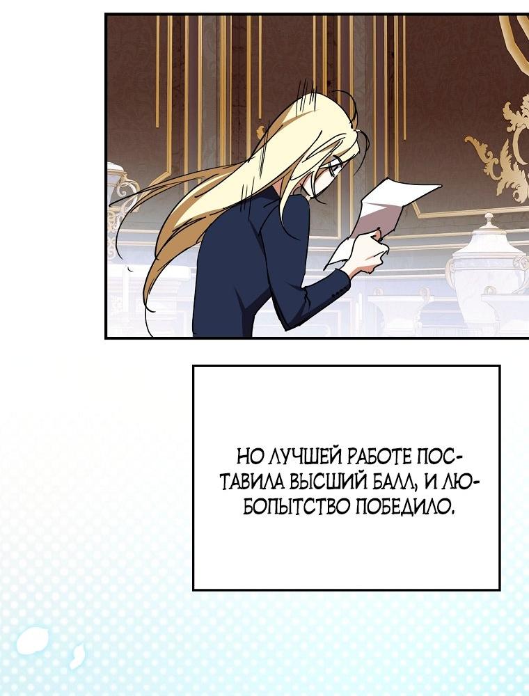 Манга Ищу нового мужа - Глава 37 Страница 27