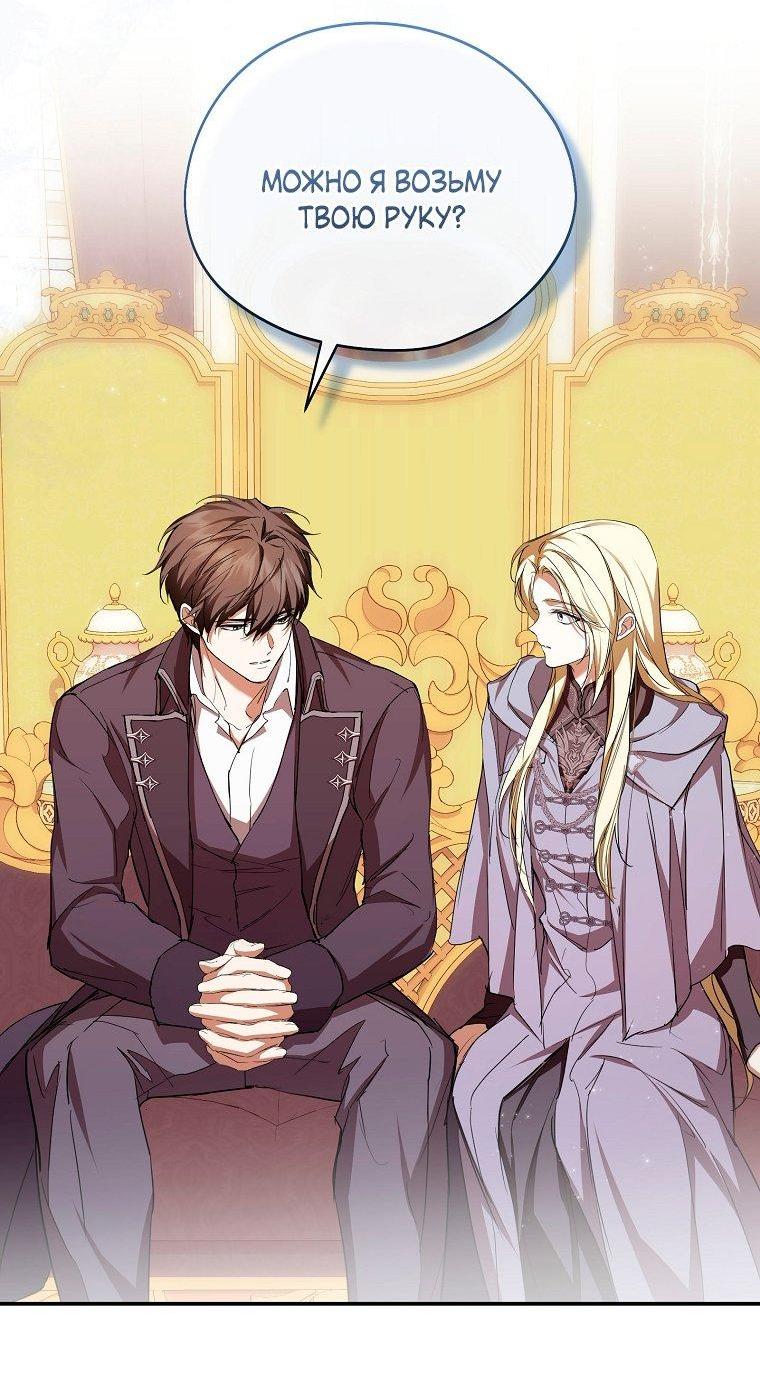 Манга Ищу нового мужа - Глава 37 Страница 4