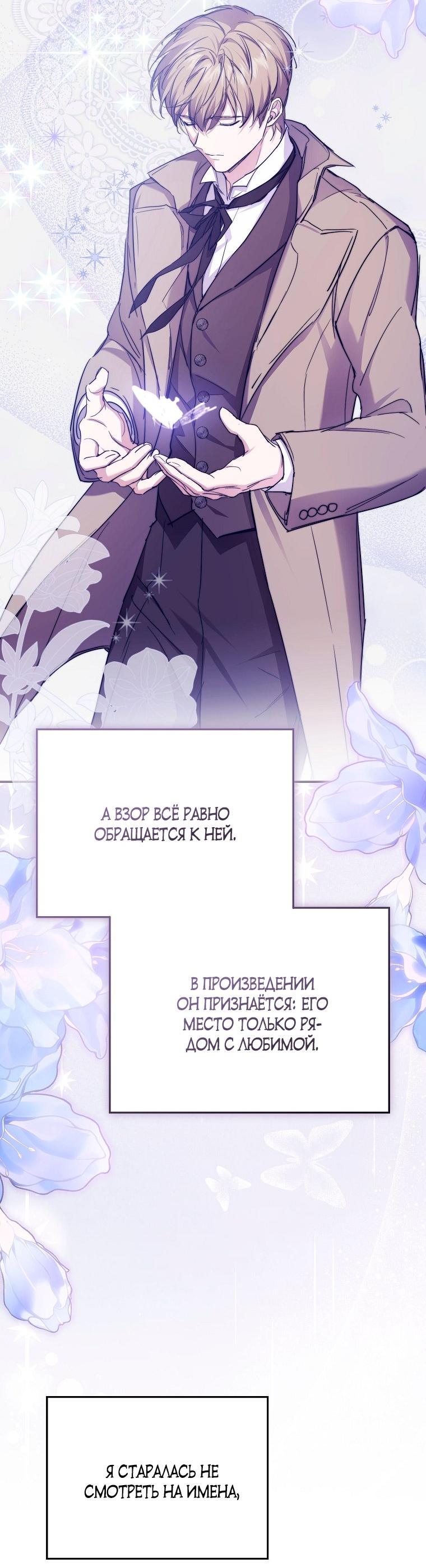 Манга Ищу нового мужа - Глава 37 Страница 26