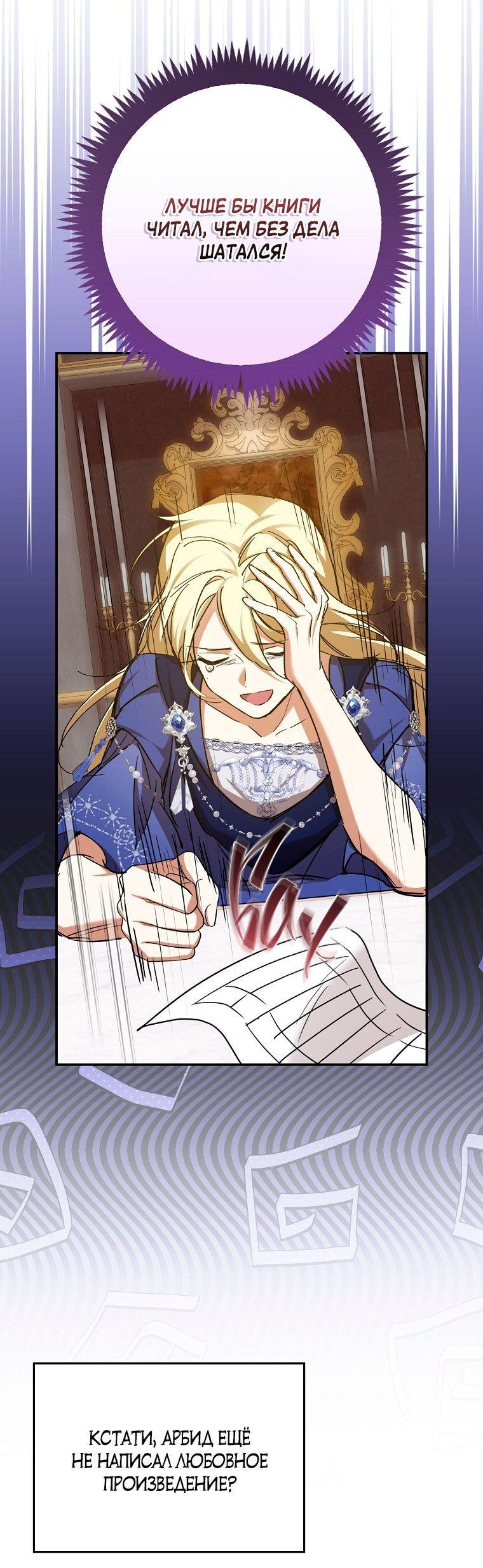 Манга Ищу нового мужа - Глава 37 Страница 32