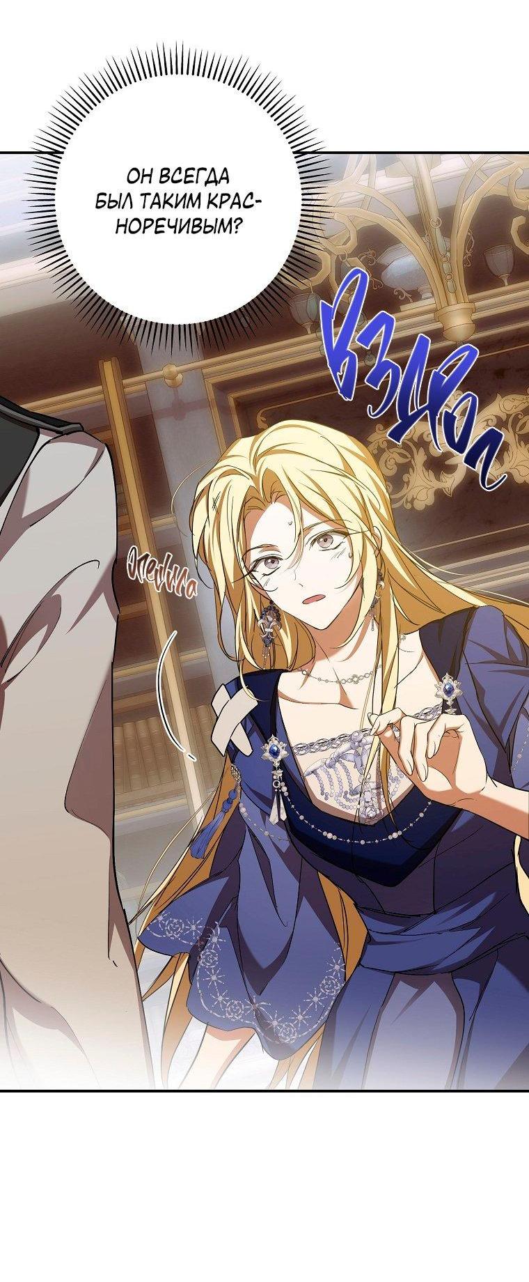 Манга Ищу нового мужа - Глава 37 Страница 63