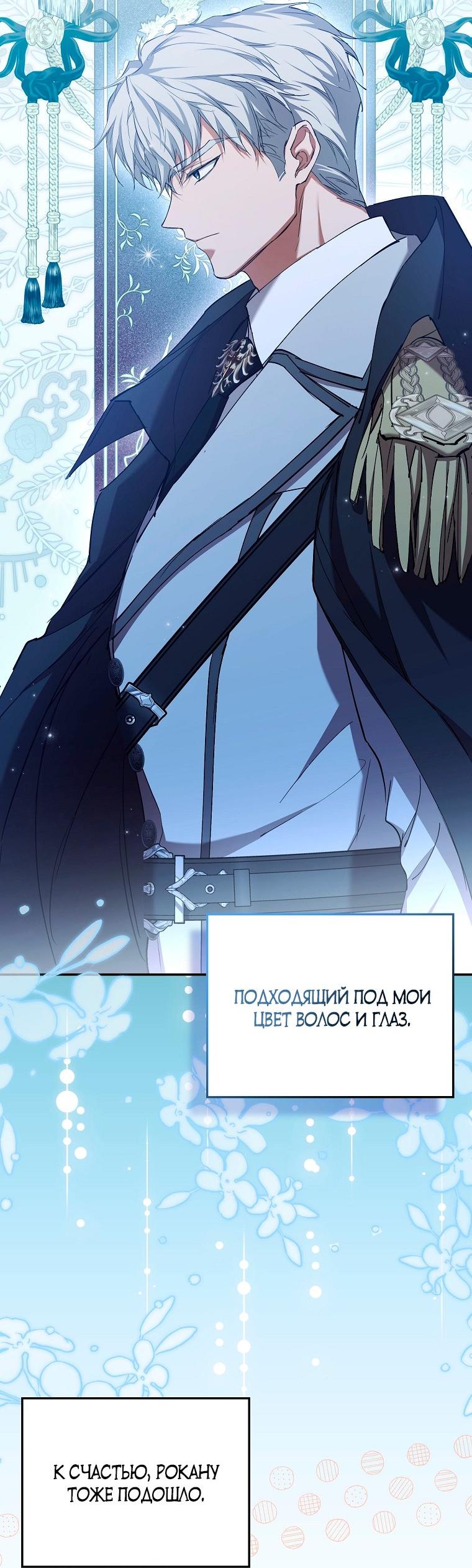 Манга Ищу нового мужа - Глава 37 Страница 42