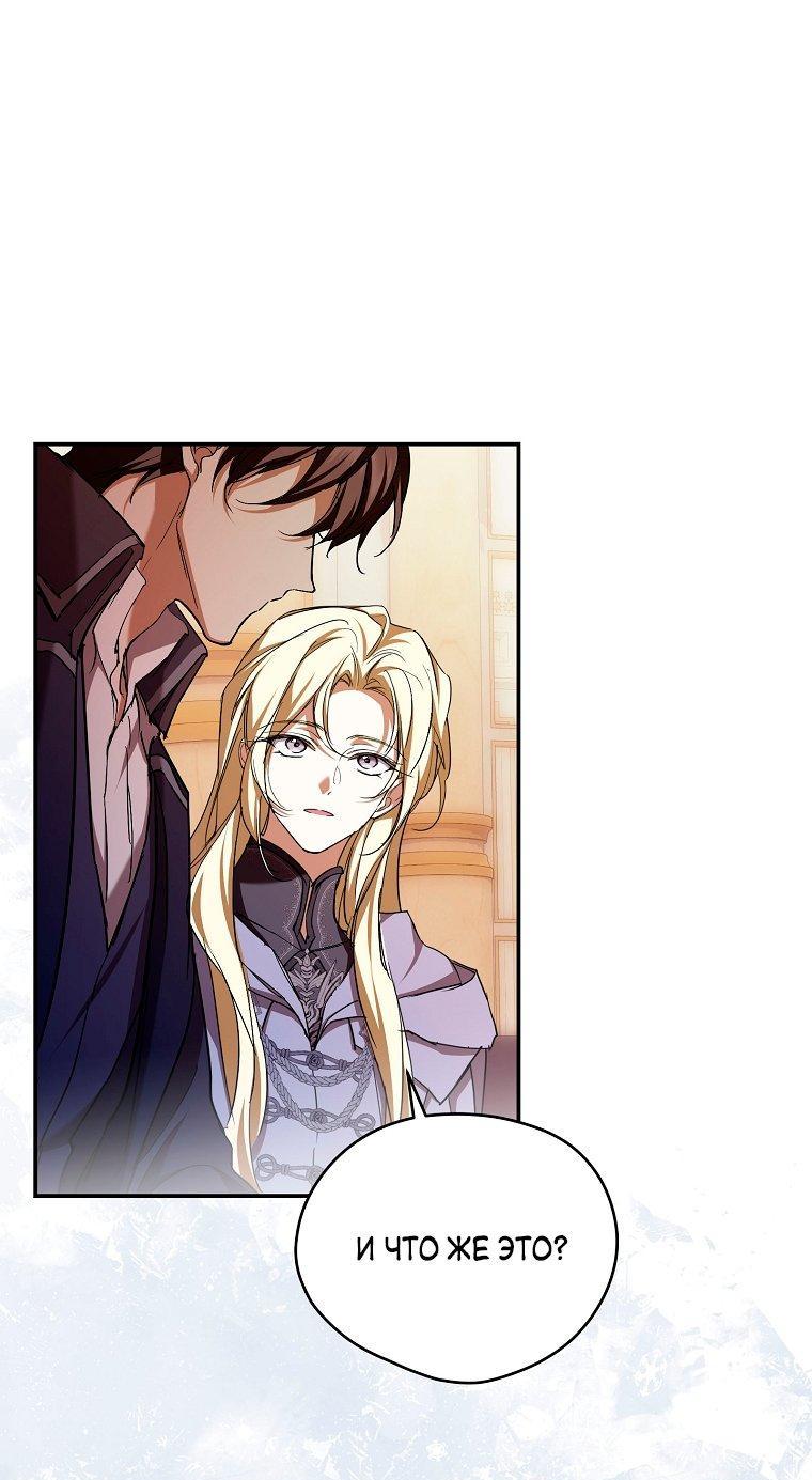 Манга Ищу нового мужа - Глава 37 Страница 2