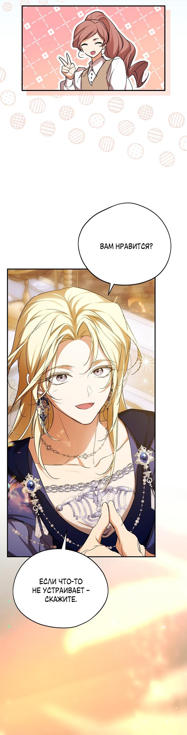 Манга Ищу нового мужа - Глава 37 Страница 43