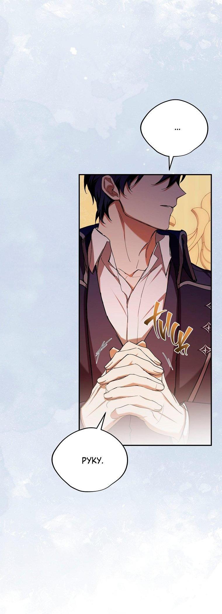 Манга Ищу нового мужа - Глава 37 Страница 3