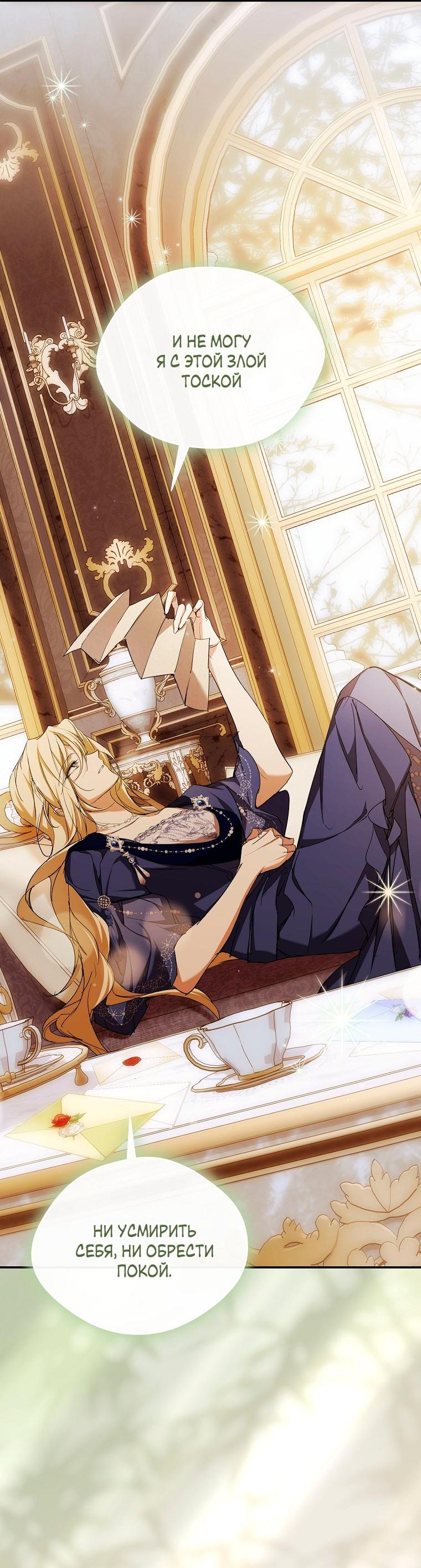 Манга Ищу нового мужа - Глава 37 Страница 20