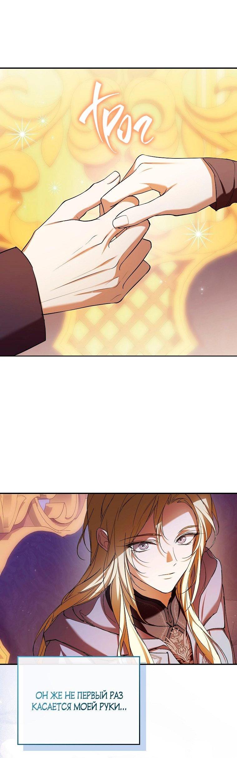 Манга Ищу нового мужа - Глава 37 Страница 8