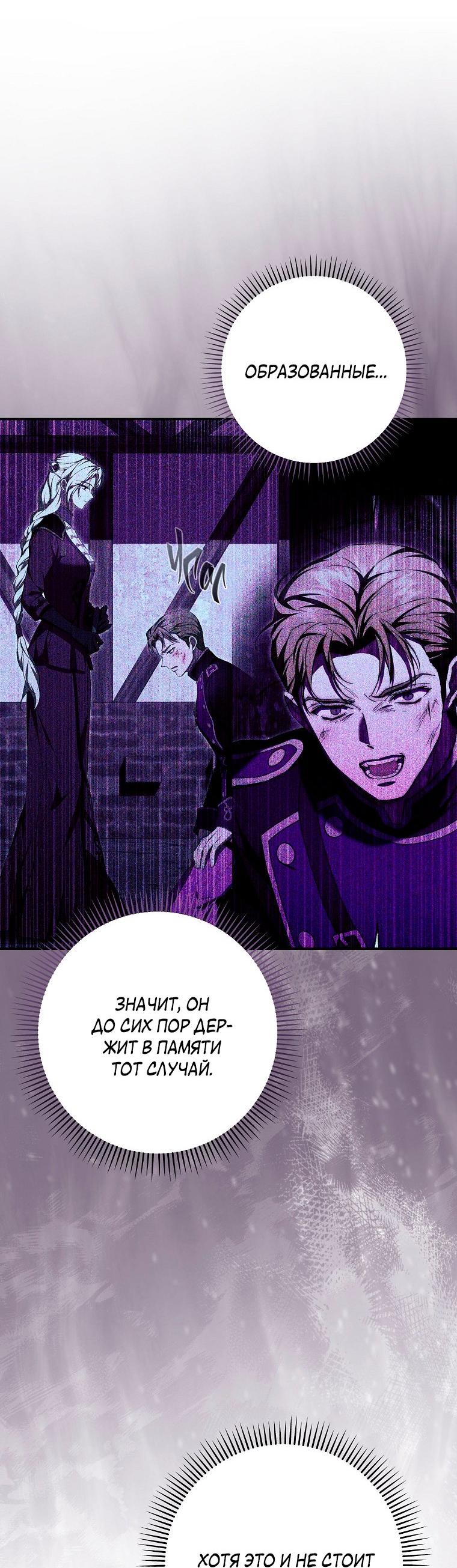 Манга Ищу нового мужа - Глава 37 Страница 48