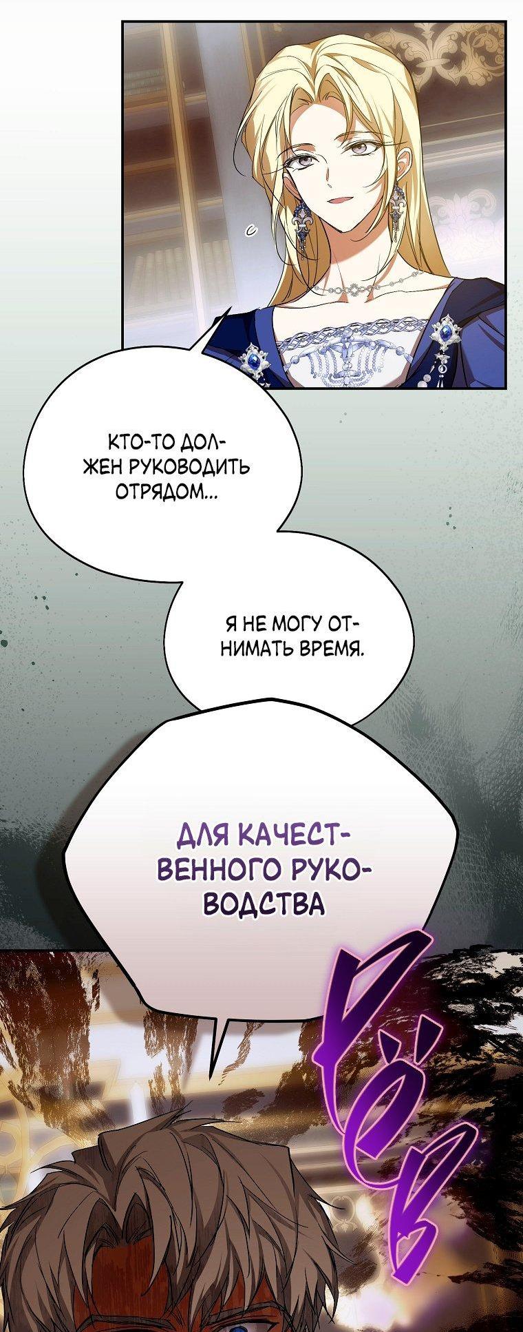 Манга Ищу нового мужа - Глава 37 Страница 59