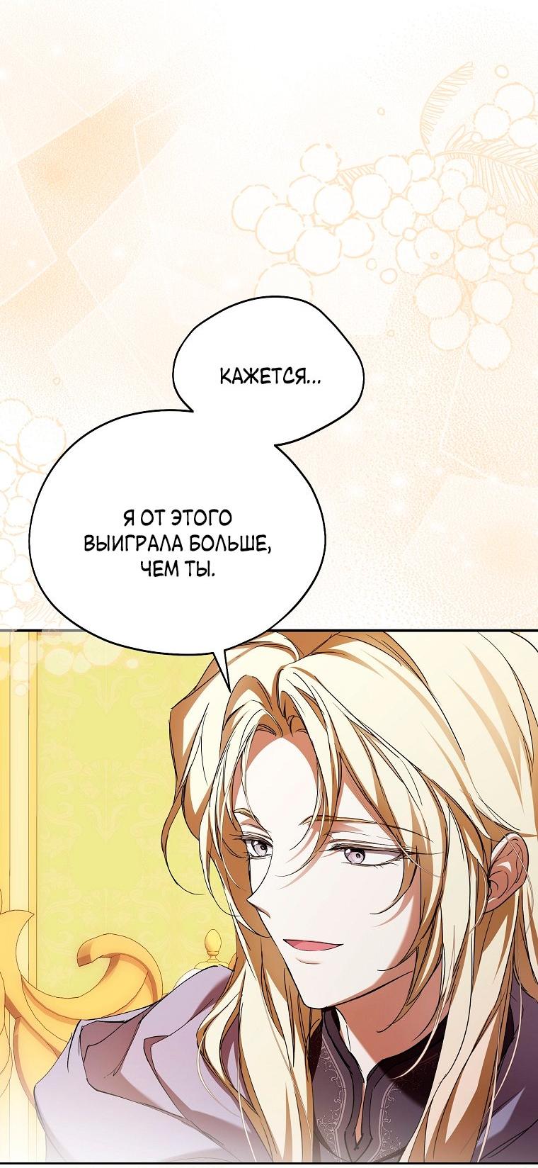 Манга Ищу нового мужа - Глава 37 Страница 13