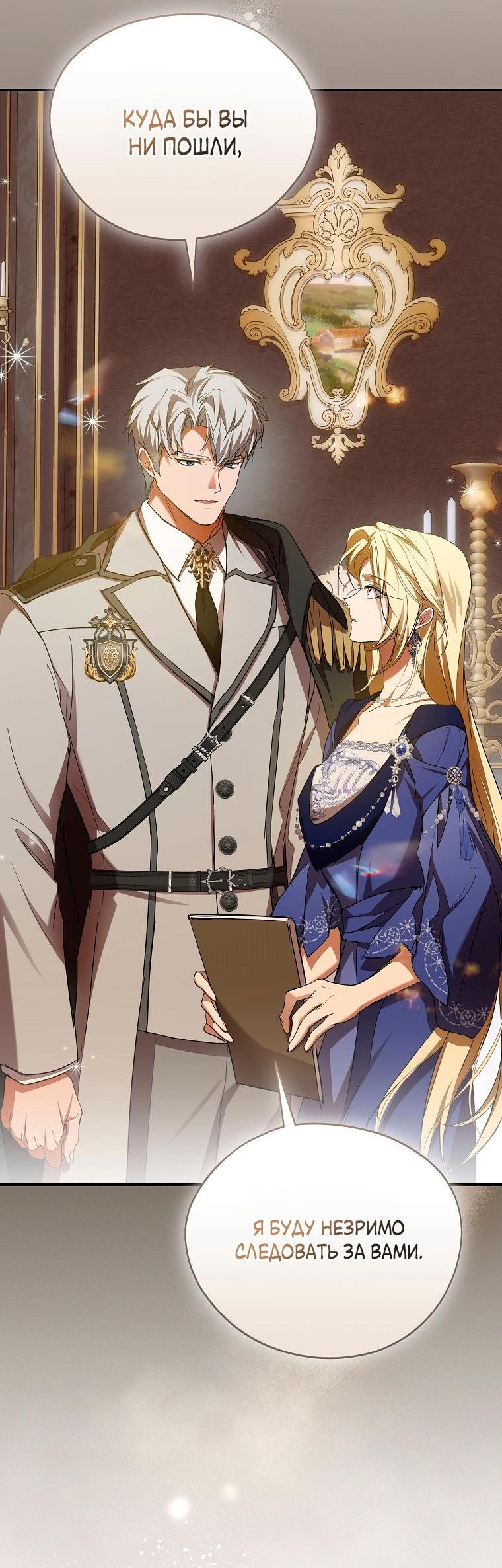 Манга Ищу нового мужа - Глава 37 Страница 55