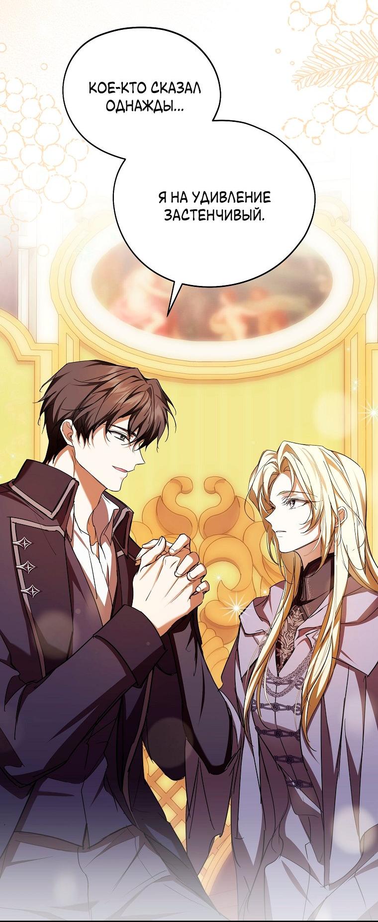 Манга Ищу нового мужа - Глава 37 Страница 15