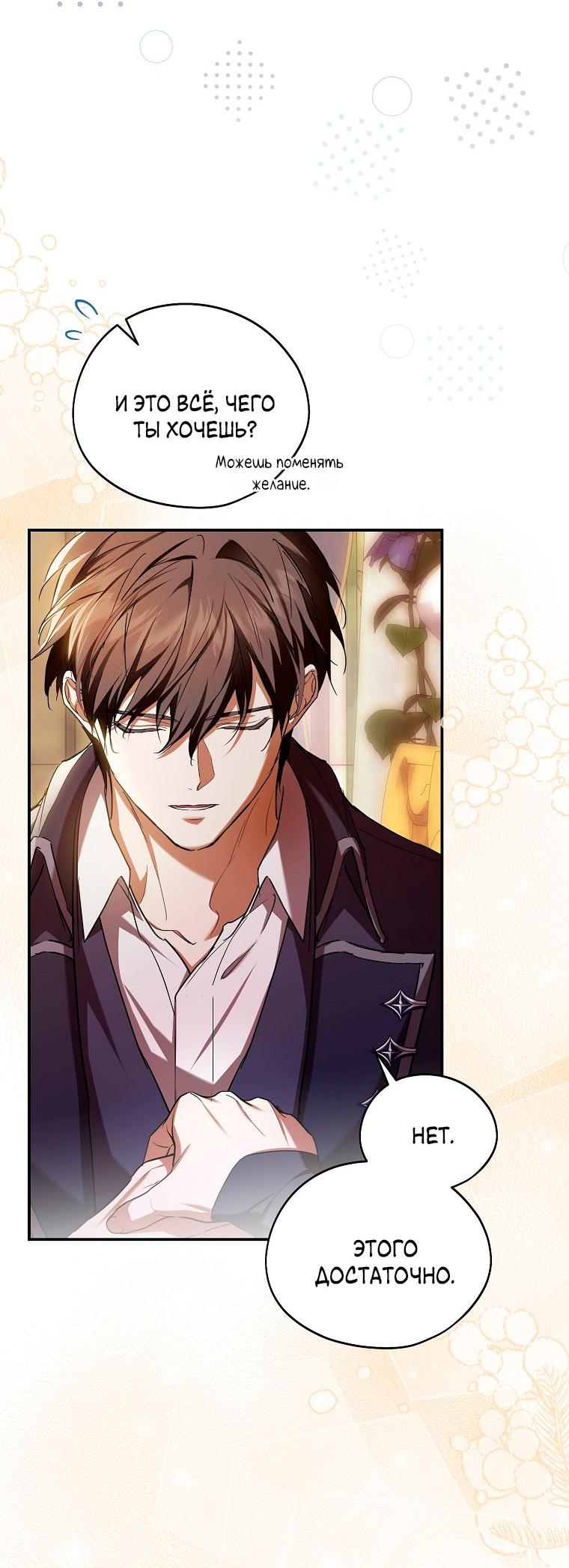 Манга Ищу нового мужа - Глава 37 Страница 11