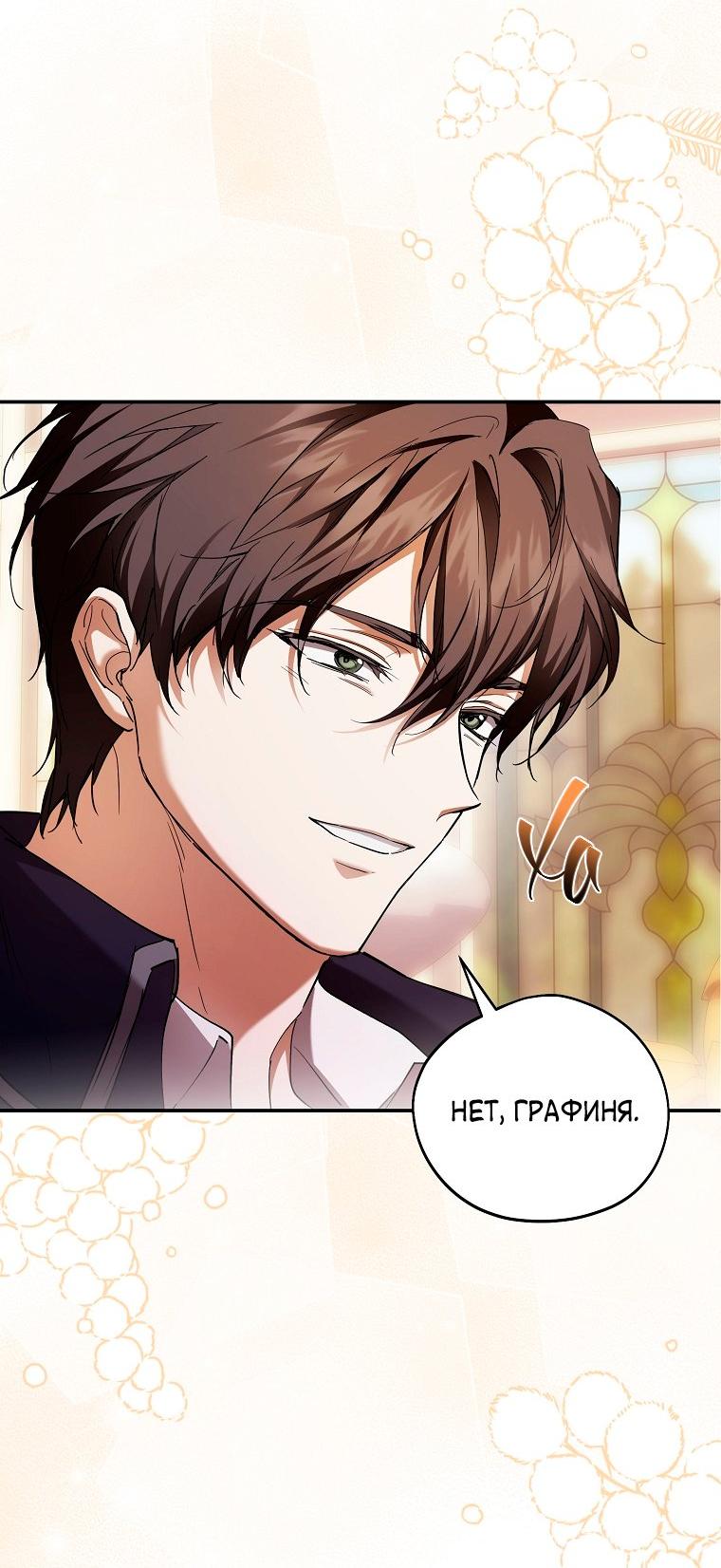 Манга Ищу нового мужа - Глава 37 Страница 14