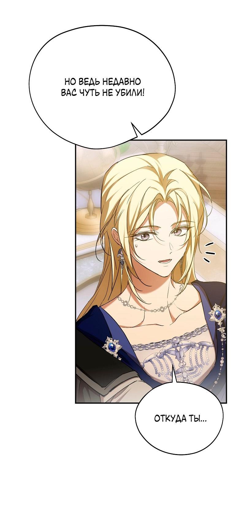 Манга Ищу нового мужа - Глава 37 Страница 52