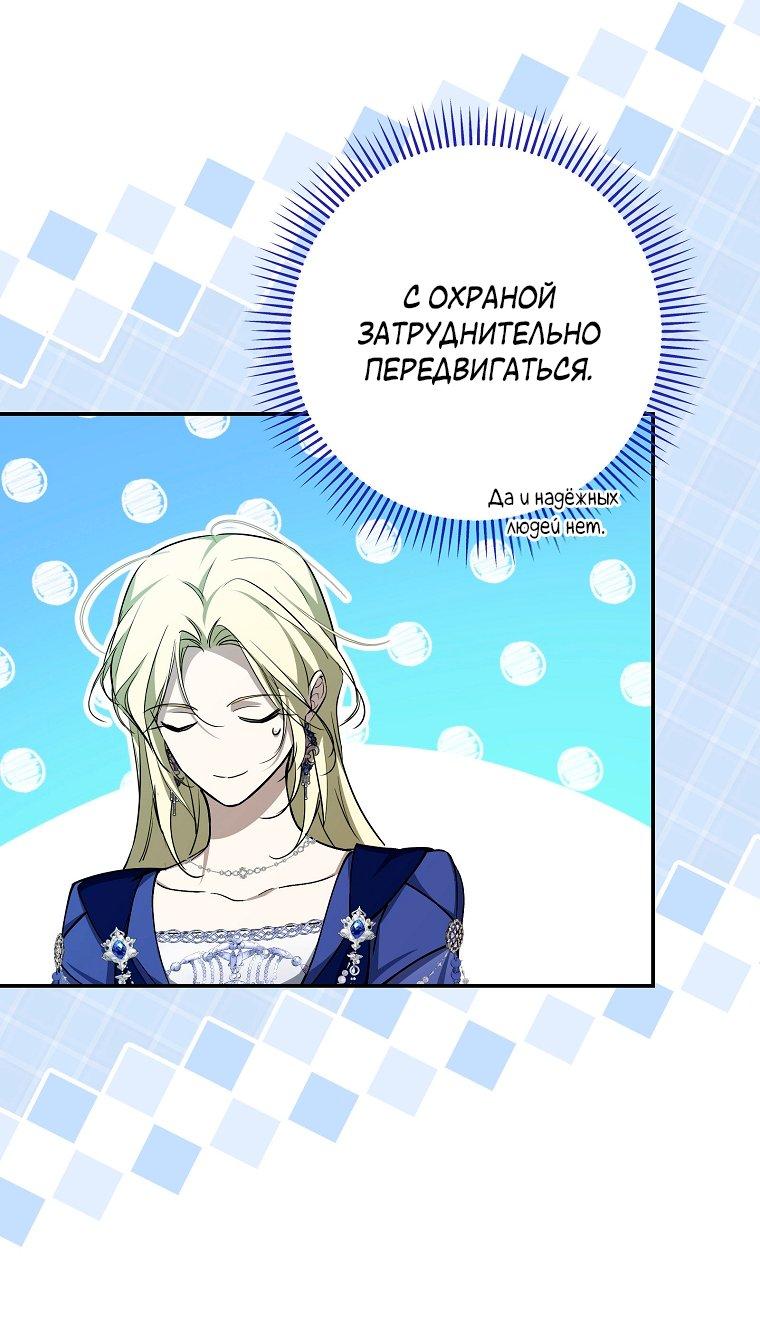 Манга Ищу нового мужа - Глава 37 Страница 51