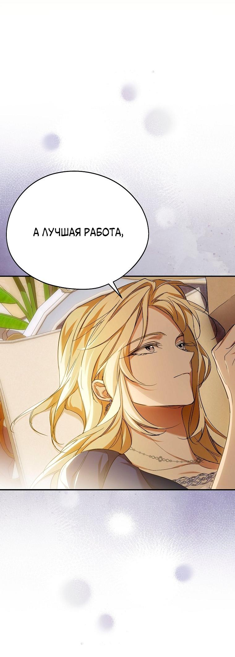 Манга Ищу нового мужа - Глава 37 Страница 23