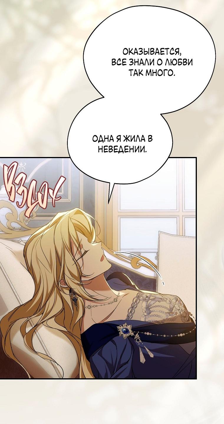 Манга Ищу нового мужа - Глава 37 Страница 21