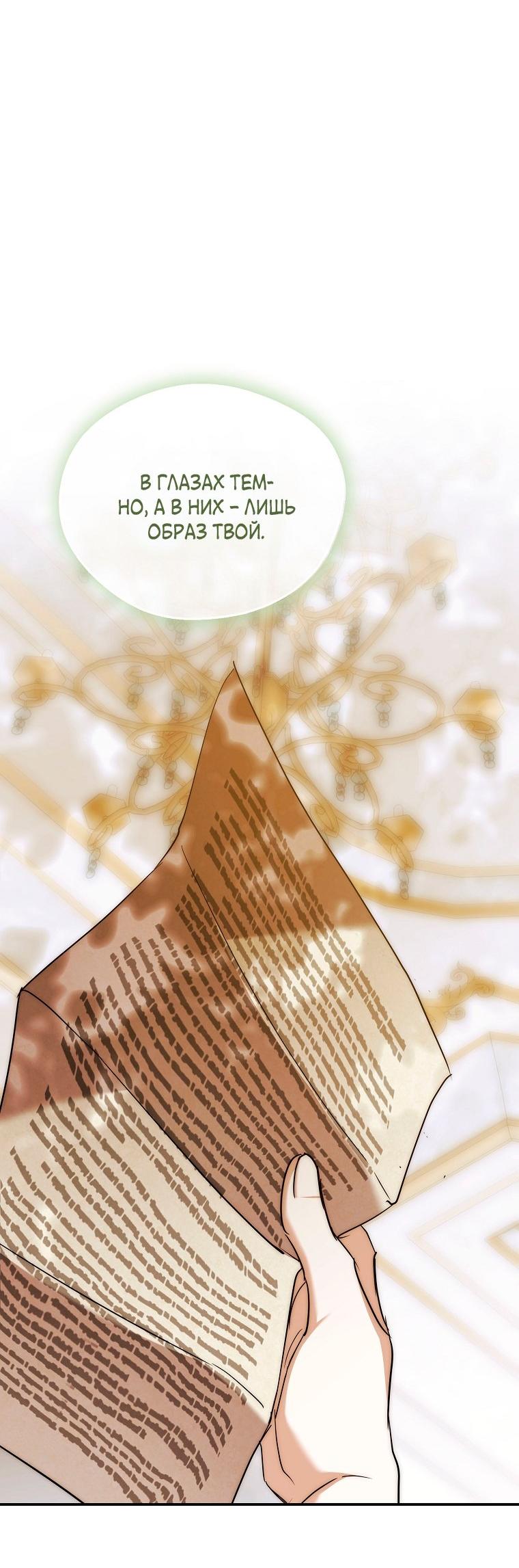 Манга Ищу нового мужа - Глава 37 Страница 18